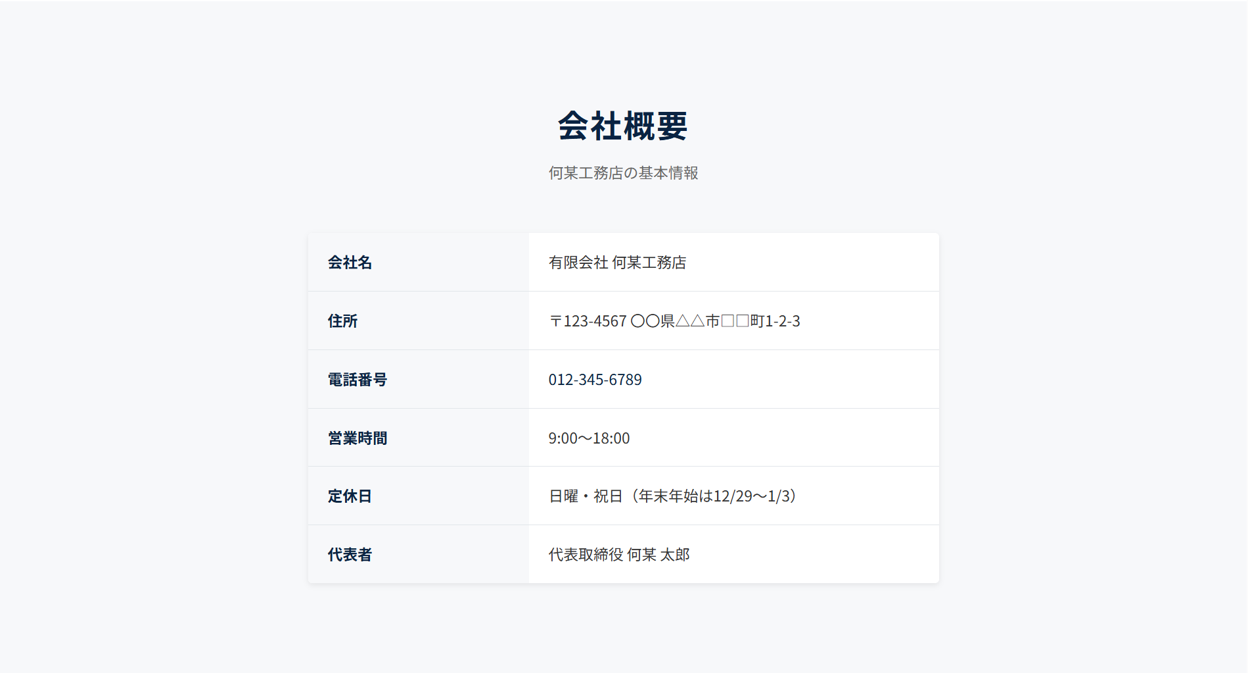 建設会社向けホームページ スクリーンショット 5