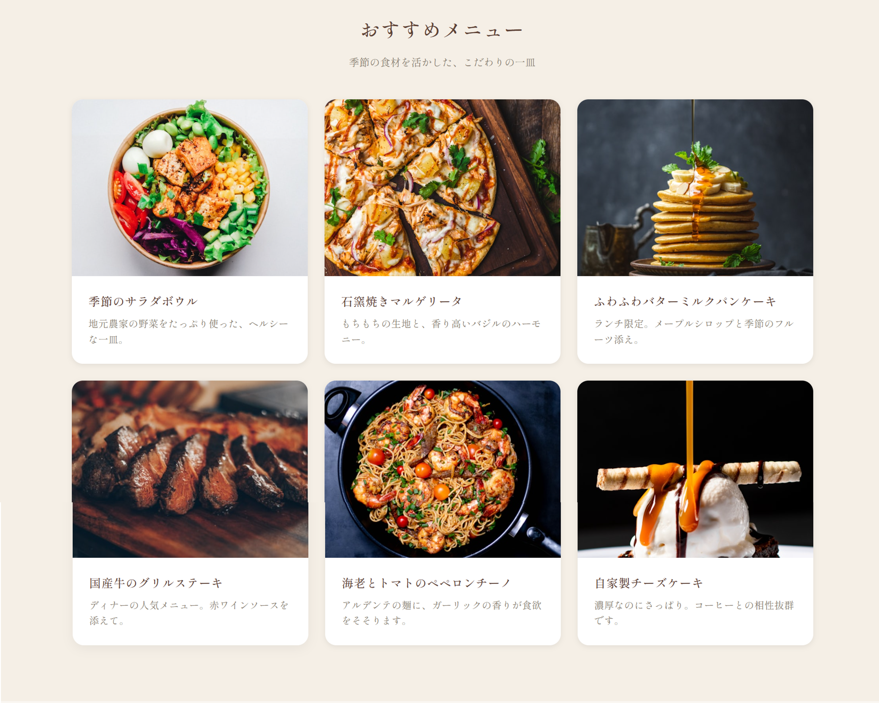 飲食店向けホームページ スクリーンショット 2
