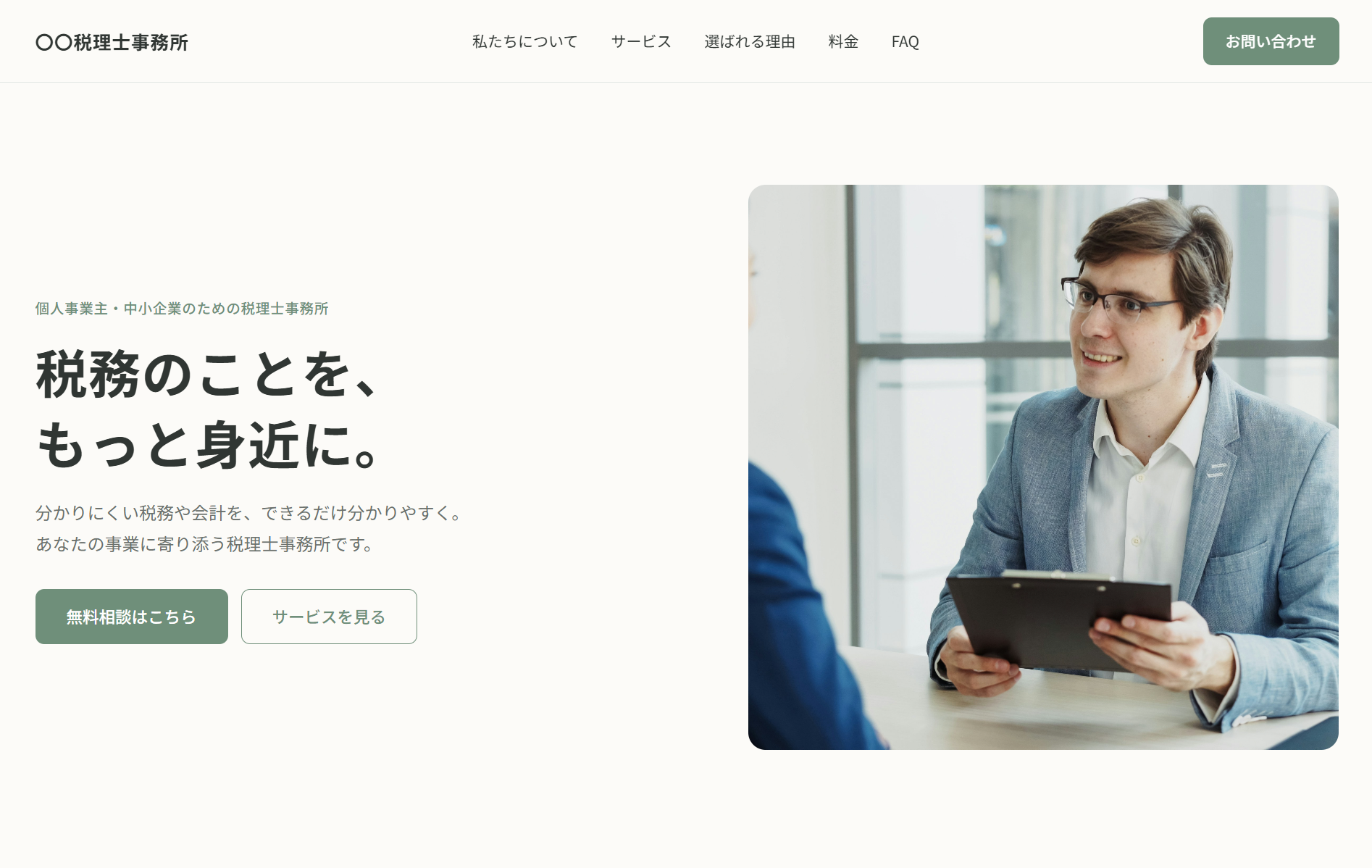 税理士事務所向けホームページ スクリーンショット 1