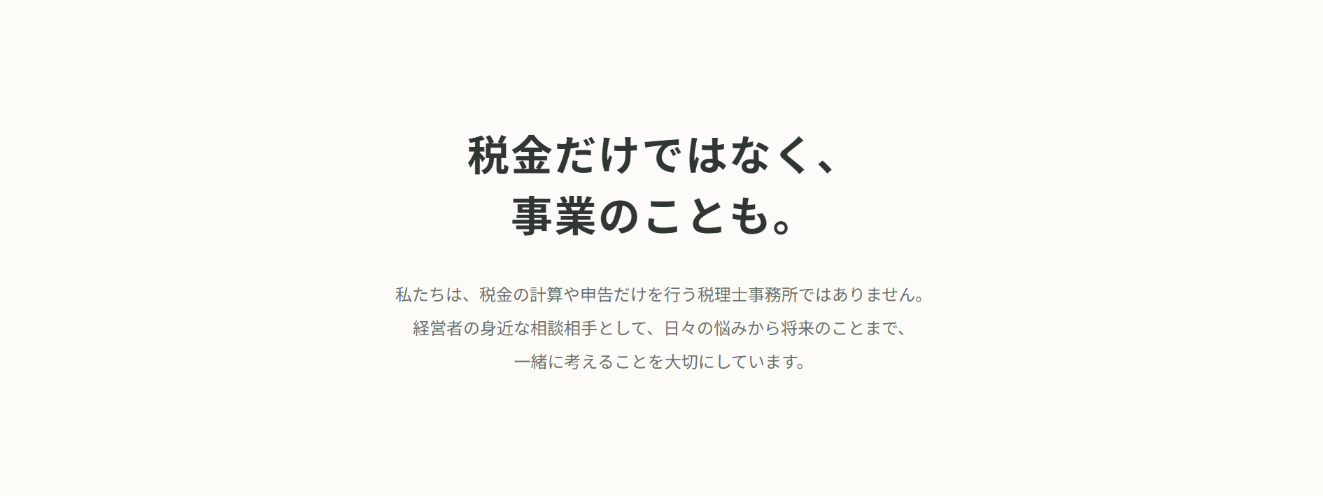 税理士事務所向けホームページ スクリーンショット 3