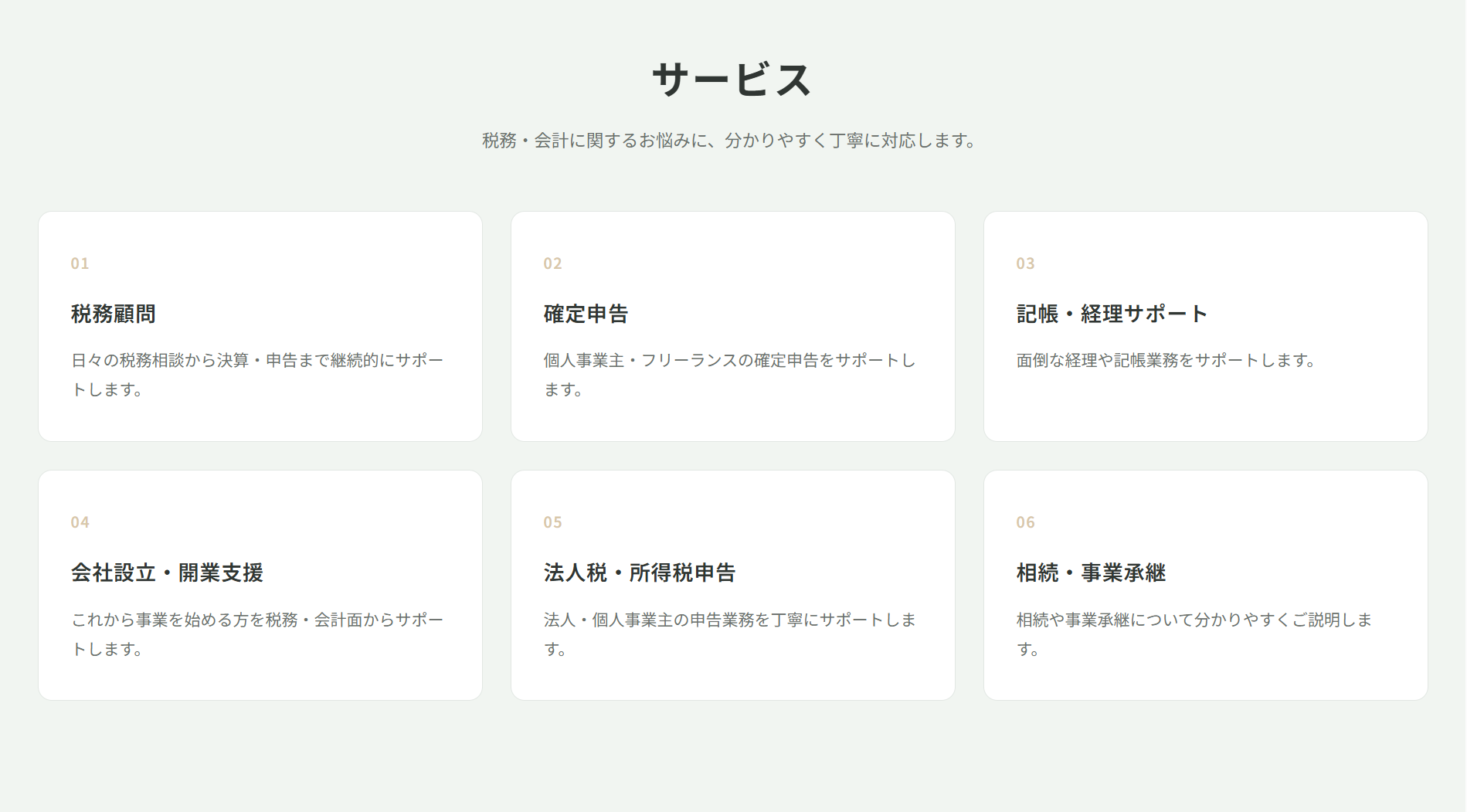 税理士事務所向けホームページ スクリーンショット 4