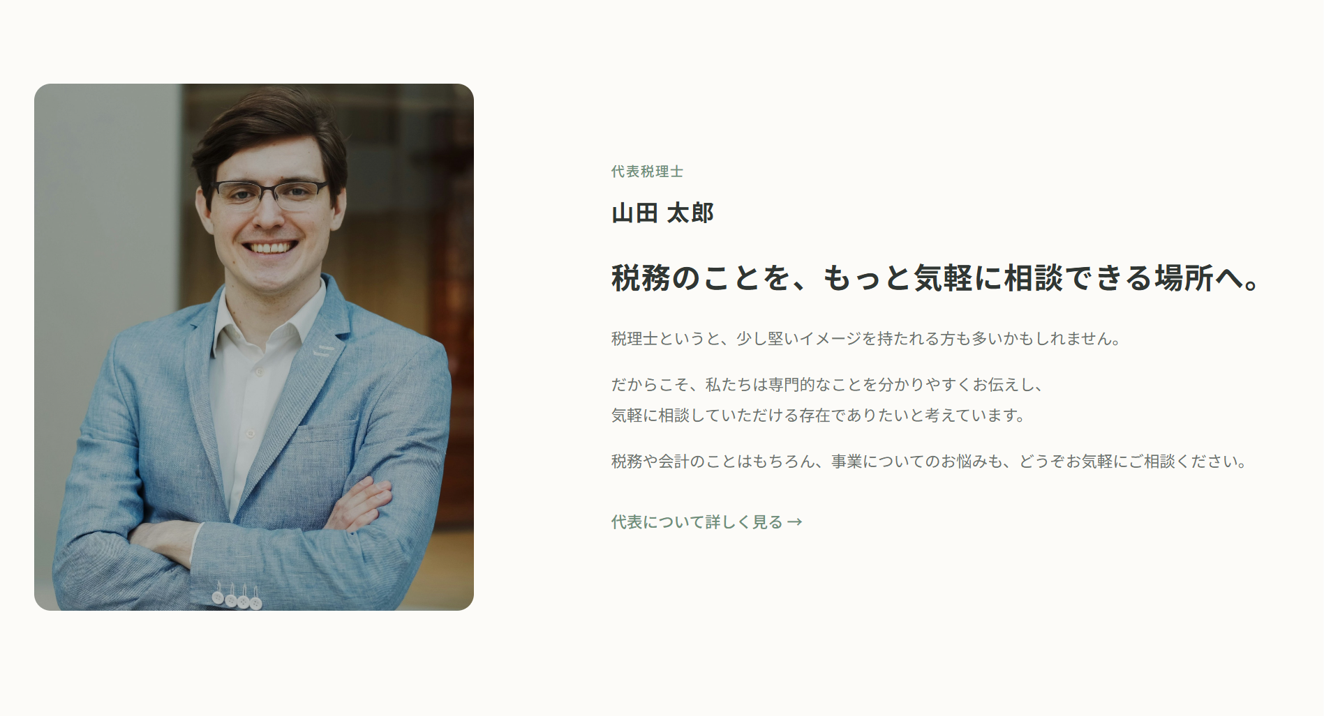 税理士事務所向けホームページ スクリーンショット 6