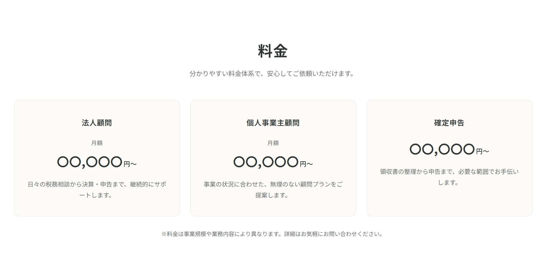 税理士事務所向けホームページ スクリーンショット 7