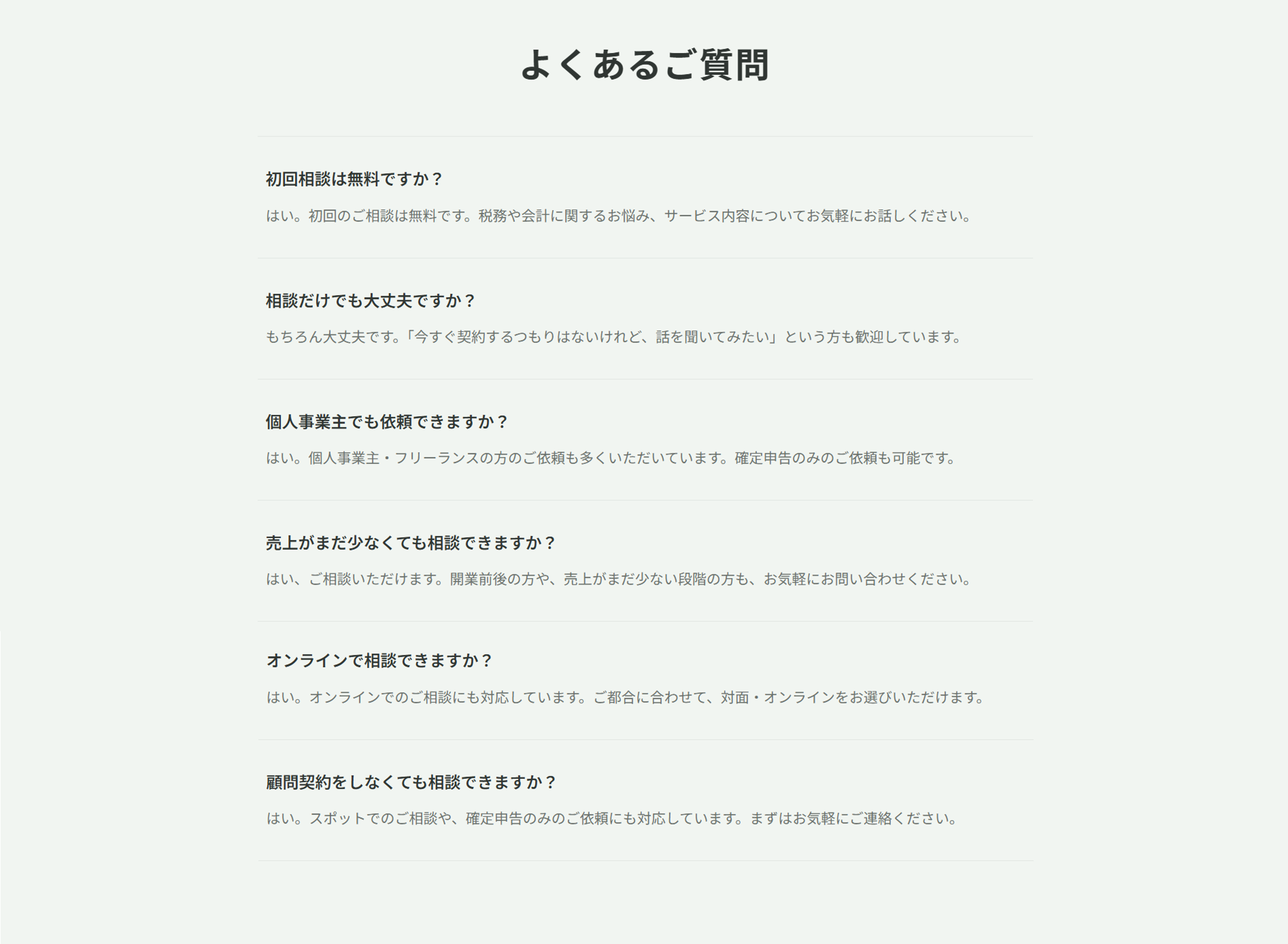 税理士事務所向けホームページ スクリーンショット 9