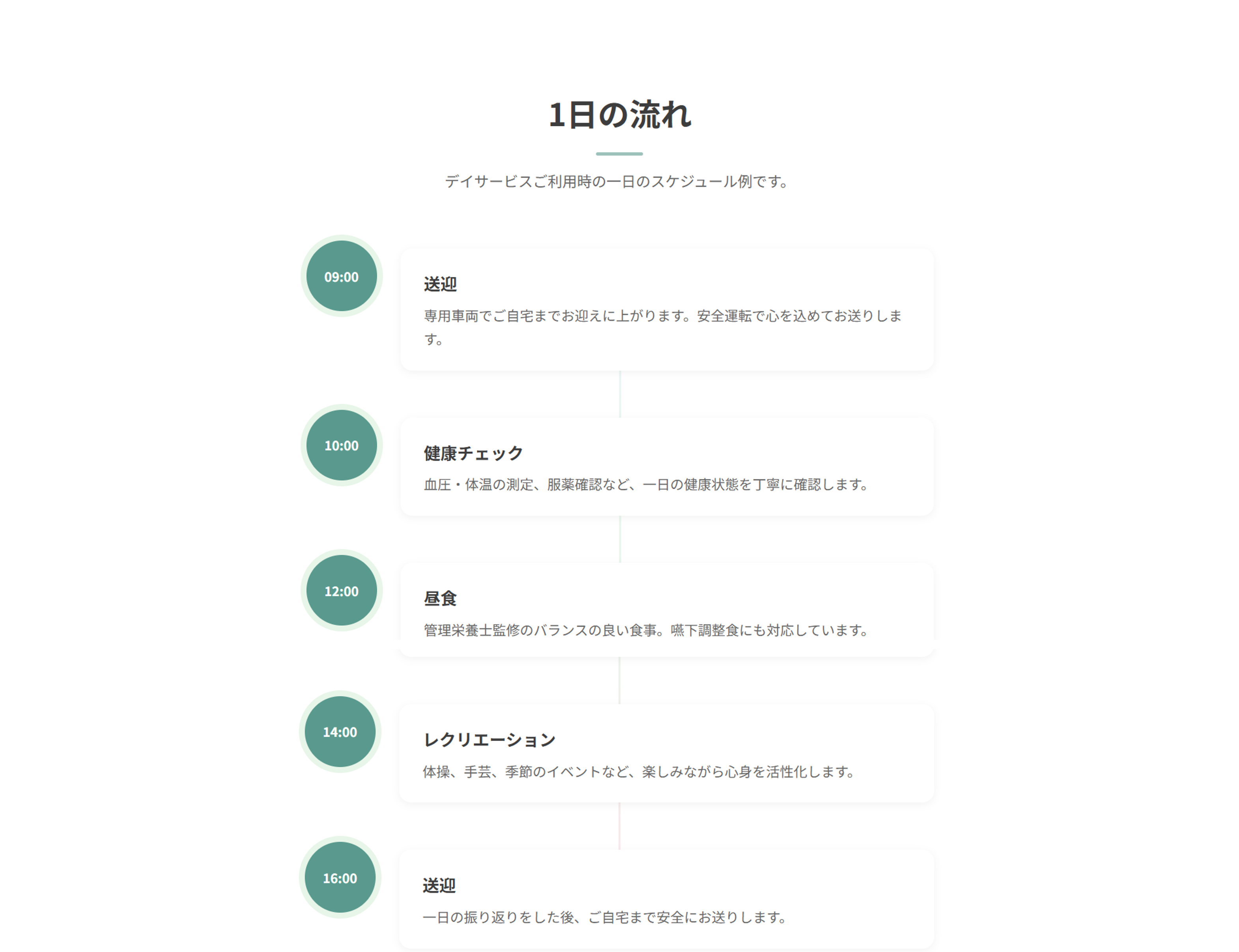 介護施設向けホームページ スクリーンショット 3