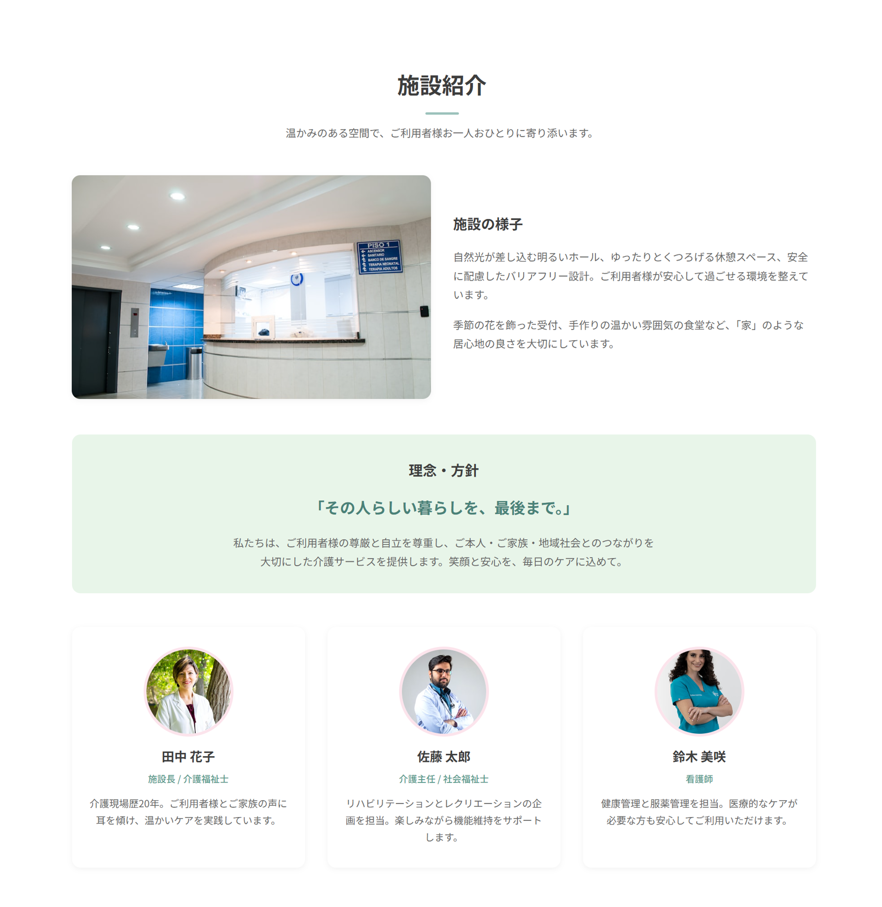 介護施設向けホームページ スクリーンショット 5