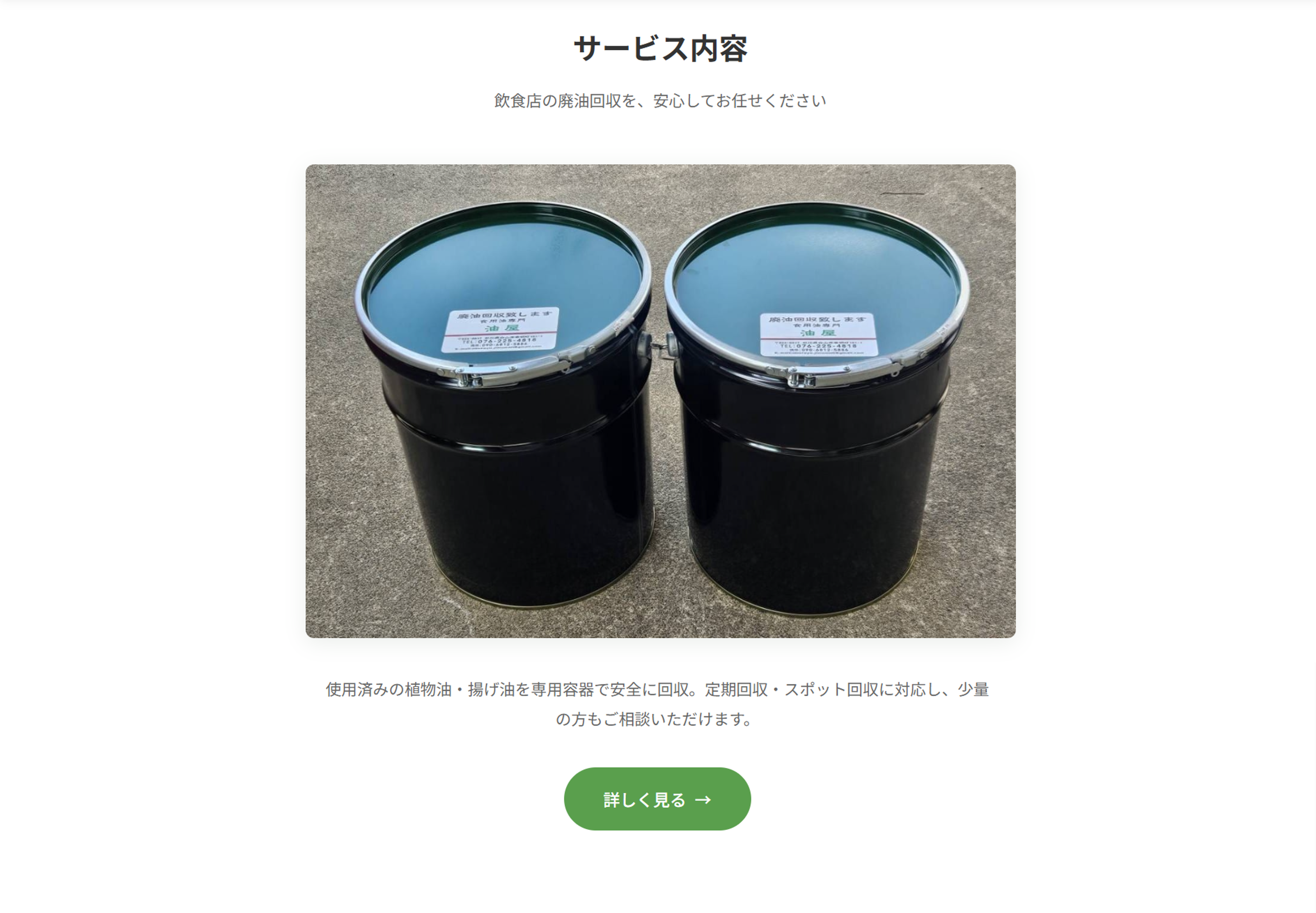 株式会社油屋 ホームページ スクリーンショット 3